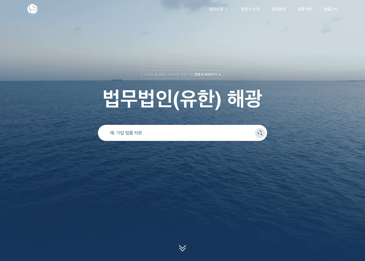 법무법인 홈페이지